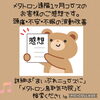 気温の変化で体調不良！メタトロン遠隔波動ヒーリング「【気温の変化で体調不良！メタトロン遠隔１ヶ月コースのご感想です✨】60分のメタトロン遠隔ヒーリングで頭痛・不安・不眠の波動改善　メタトロン鳥取・米子・境港・松江 」