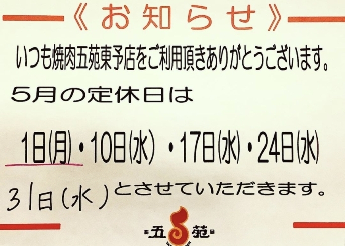 「5月の定休日のお知らせ」