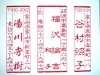 「書くのが面倒な時は、ゴム印が便利！」