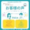 お客様の喜びの声