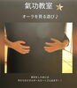 手からのエネルギーが肉眼でも見えて楽しかったです「オーラ遊び[米子 鳥取 氣功教室]」