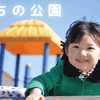 まちの公園