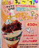 「ＧＷ限定スイーツ販売中！」