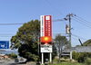 ロードサイン「西海市のホテル天涯の城のロードサインを施工させて頂きました。」