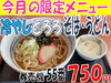 5月の限定メニューはコレ！「食事・休憩処　水郷の間より今月の限定メニューのお知らせです(^^♪」