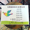 「5月定休日のお知らせ」