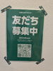 公式LINEできました！「公式LINE」