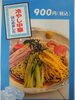 「本日より冷やし中華始めました！」