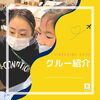 「＼ティンカリングベース クルーの紹介ページができました！／」