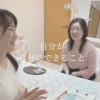 「自分が自分にできること」