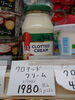 クロテッドクリーム「こんな商品あります[阪急桂駅西口徒歩3分食品スーパー]」