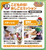 こどもの日特別「おしごとミッション」「明日はこどもの日☆「おしごとミッション」開催！！【ショッピングプラザアスモの隣りにある外房エリア唯一の総合住宅展示場】」