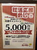 「5月5日14時OPEN」