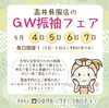 「【西条市小松町新屋敷】高井呉服店さんでGW振袖フェア開催中！」