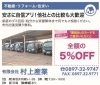 「【有限会社村上産業】あいゆい通信vol.9協賛店様を紹介します！」