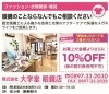 「【株式会社　大学堂　眼鏡店】あいゆい通信vol.9協賛店様を紹介します！」