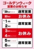 「GW営業のお知らせ」