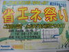 「明日開催！こなきゃ損！？お得情報満載のイベントです★」