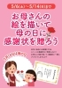 母の日のイベントです。「ゴールデンウイークイベント第2弾のお知らせ」