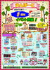おんぽーと１周年イベント「おんぽーと１周年記念イベント」