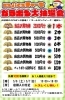 「ドンキ西条玉津店 GWガラポン大会開催中！」