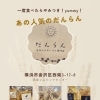さつまいもチップス(横浜市、金沢区、磯子区で手作りさつまいもチップスなら、だんらん)