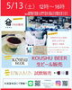 「5/13（土）大坂屋本店にて開催！」
