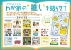 「あなたの”推し”絵本はどれですか？」