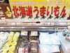「北海道のうまいもんが並びました✨」