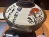 ☆　鍋の蓋が素敵　☆「－　赤から鍋　－」