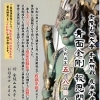 5月8日（月）10時〜【青面金剛　報恩閉扉法要】