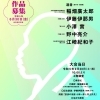 第58回子規顕彰全国俳句大会 作品募集