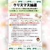 「いきいきクリスマス抽選！開催中です！」