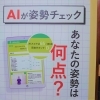 【カイロ・整体　白井市】AIで歪みチェック　口コミ①