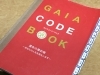 ガイアコードブック・九氣干支の読み解き「運命學」