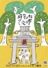 「鎮守の杜　てづくり市（静岡市清水区）」