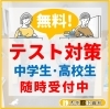 定期テスト対策のご案内【秀英iD予備校 北鴻巣校】「定期テスト対策のご案内【秀英iD予備校 北鴻巣校】」
