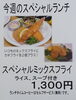 「5月8日～13日のスペシャルランチ【南郷１８丁目近辺でランチが美味しい洋食屋】」