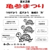 第42回亀参まつり［2023年6月3日（土）4日（日）・亀有学び交流館］