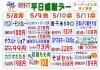 「よしだ平日感謝デー♪  出水市スーパーお弁当」