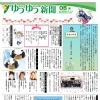 ゆうゆう新聞2023年5月号