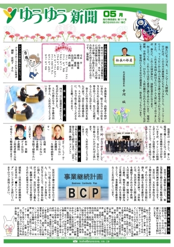 「ゆうゆう新聞2023年5月号」