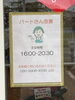 「沼津丼丸柿田川店でパートさん募集しています！」