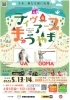 「「ライヴ・アースまつやま2023」　5月13日・14日開催♪」