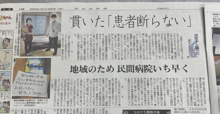 「コロナと闘った3年間　西日本新聞掲載」