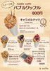 バブルワッフル「番外編①(長いです)」
