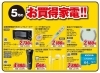 「中型小型家電お取り寄せできます」
