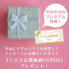 平日限定プレゼント「平日はお得がいっぱいです！！【ショッピングプラザアスモの隣りにある外房エリア唯一の総合住宅展示場】」