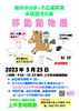 「移動動物園☆未就園児も OK☆【磯子区・上中里幼稚園】」