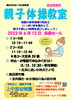 「親子体操教室☆参加費無料☆【磯子区・上中里幼稚園】」
